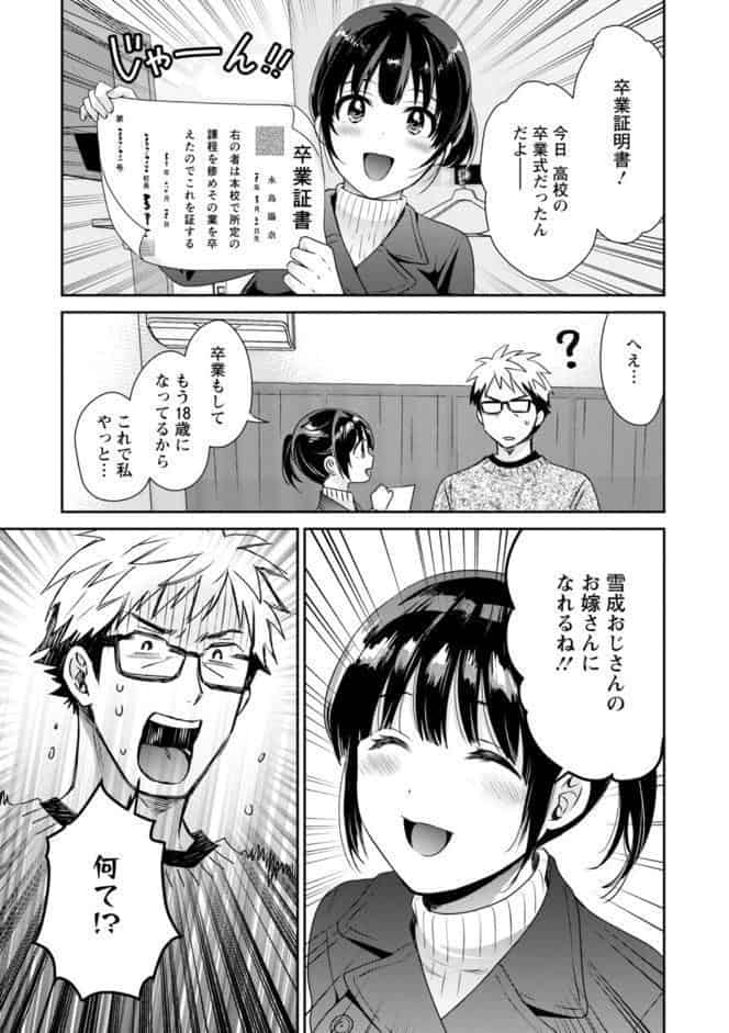 あなたのものになりました