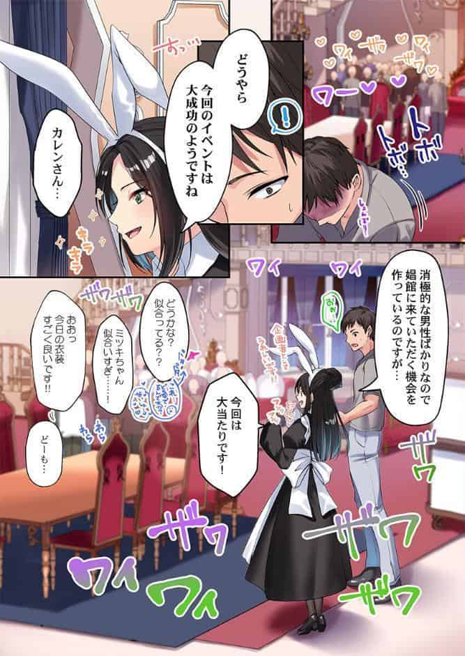 泡姫たちのハメ初め〜ピュア男しかいない世界で、俺だけドスケベ無双〜【FANZA先行】7