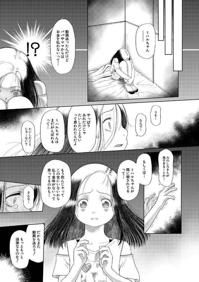 囚えて犯して孕ませて【1話試し読み付き】