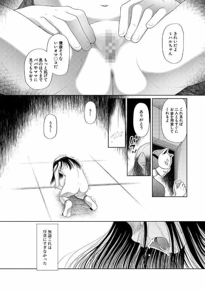囚えて犯して孕ませて【1話試し読み付き】