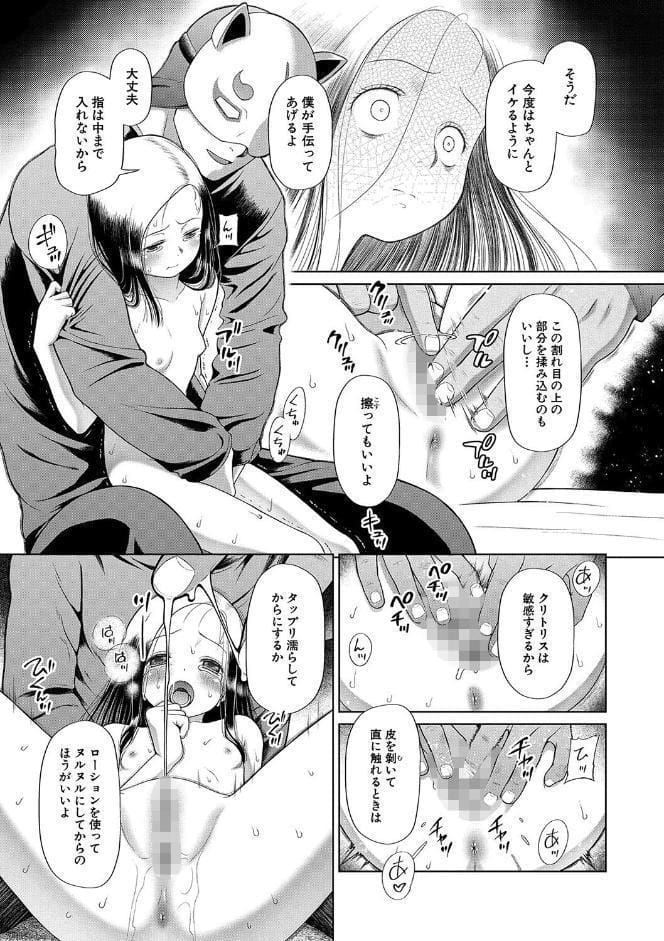 囚えて犯して孕ませて【1話試し読み付き】