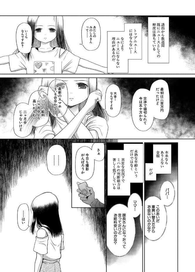囚えて犯して孕ませて【1話試し読み付き】