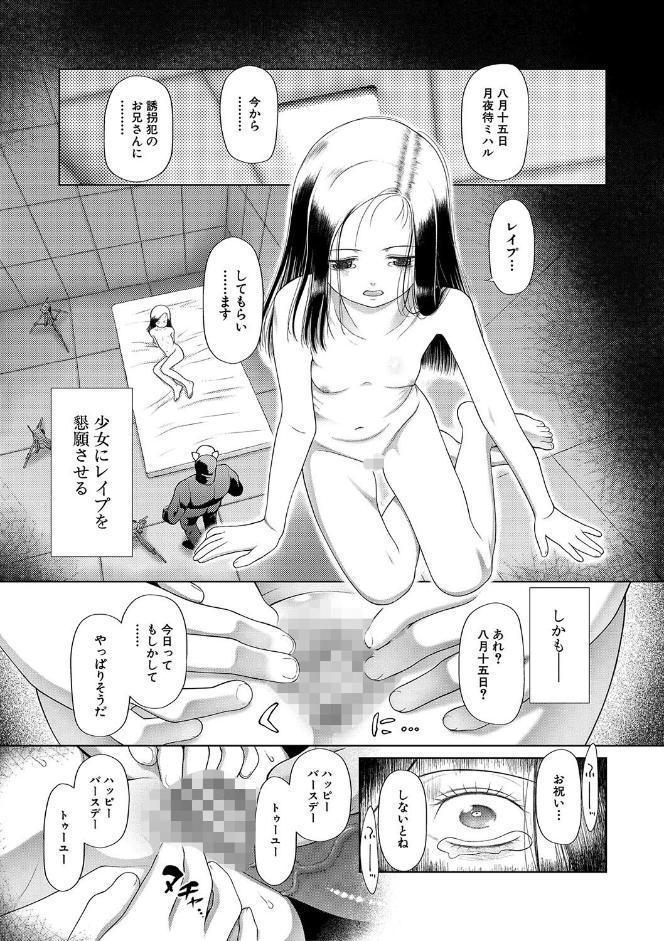 囚えて犯して孕ませて【1話試し読み付き】