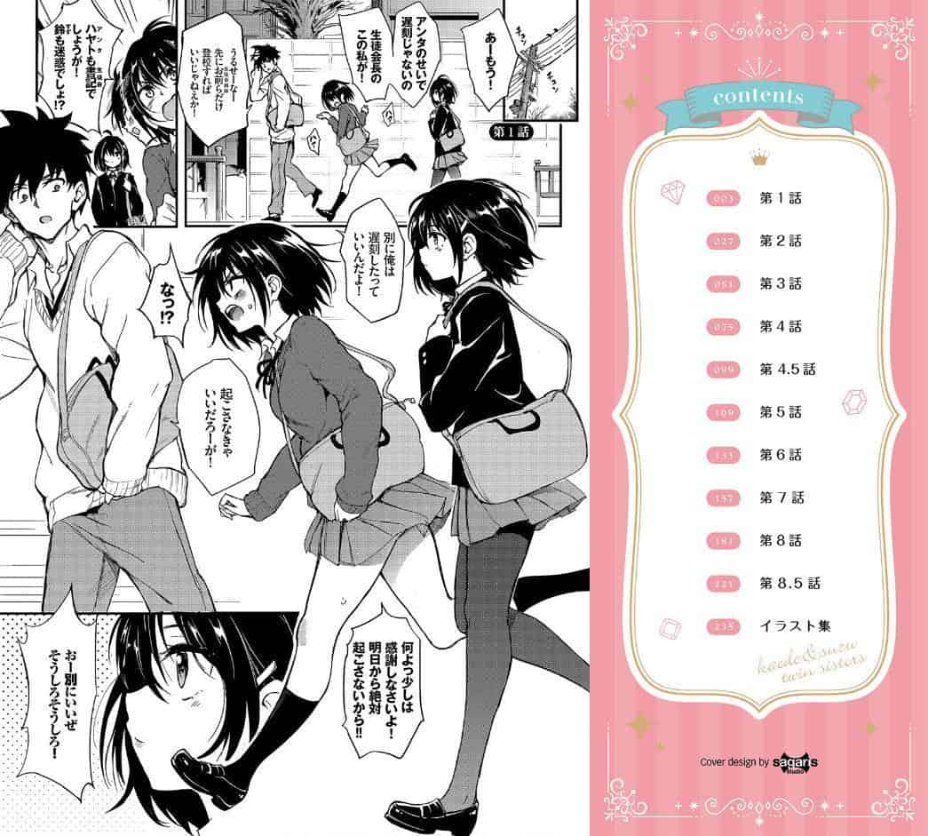 楓と鈴（単行本）【デジタル特装版】【FANZA限定版】