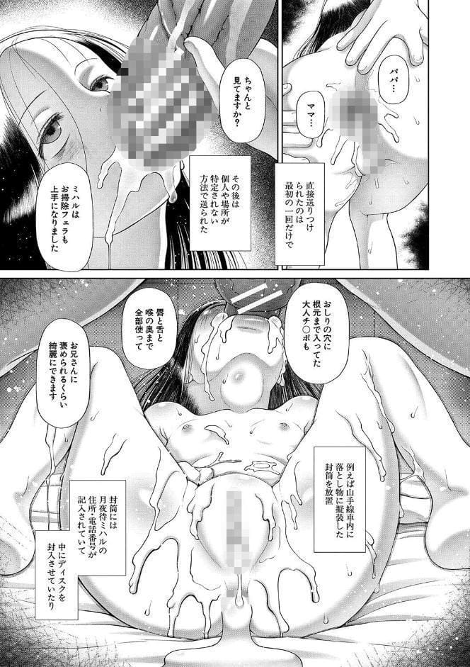 囚えて犯して孕ませて【1話試し読み付き】