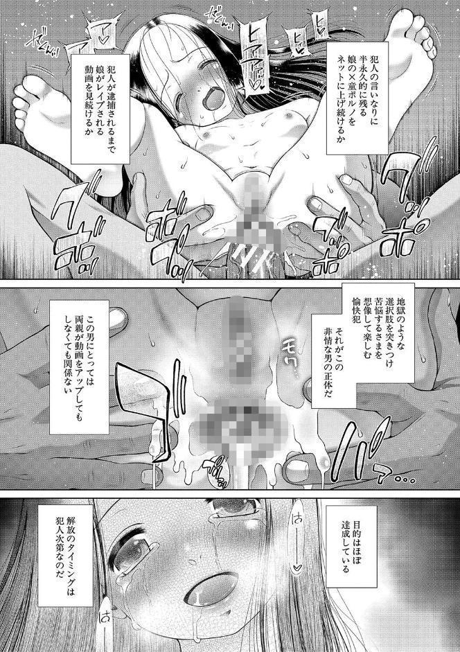囚えて犯して孕ませて【1話試し読み付き】