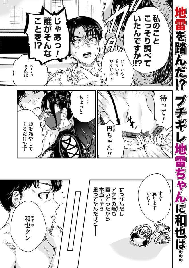 地雷ちゃんはマスクを脱がない 第九話