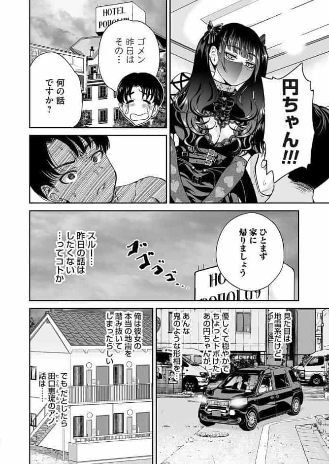 地雷ちゃんはマスクを脱がない 第九話