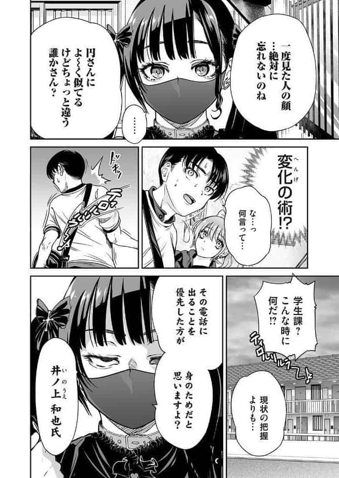 地雷ちゃんはマスクを脱がない 第九話