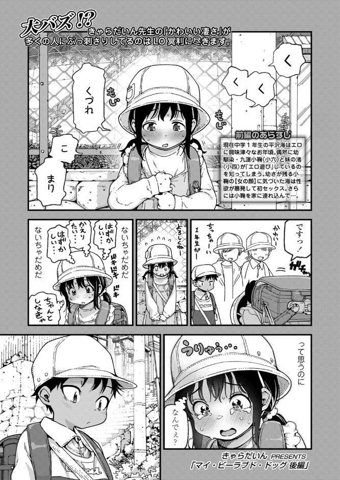 マイ・ビーラブド・ドッグ 後編