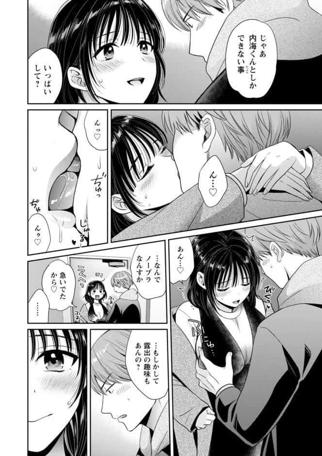 純なきみと愛でたいわたし