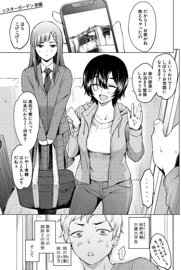 シスターガーデン 姉の膣内に射精して、妹の膣内にも射精した。【電子版特典付き】