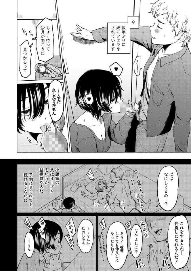 シスターガーデン 姉の膣内に射精して、妹の膣内にも射精した。【電子版特典付き】