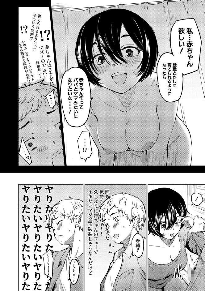 シスターガーデン 姉の膣内に射精して、妹の膣内にも射精した。【電子版特典付き】