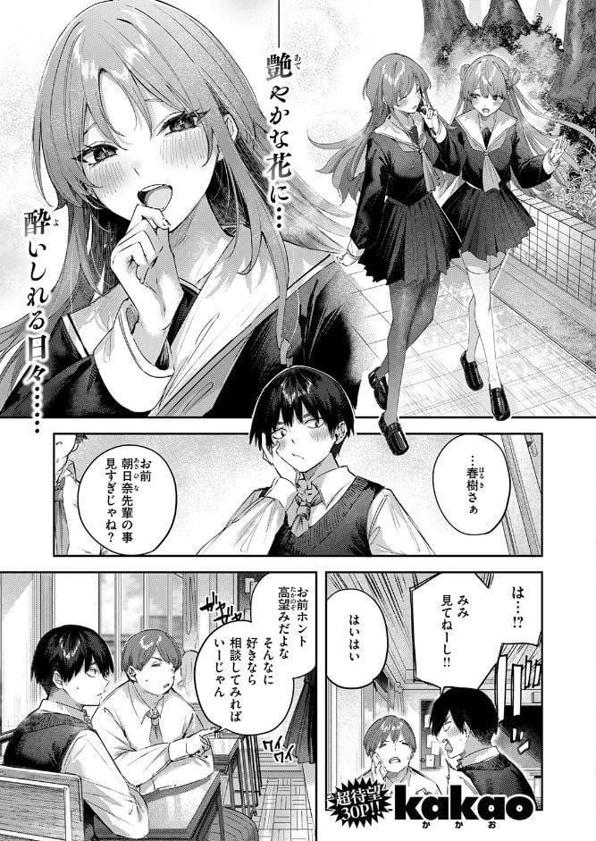 COMIC快楽天ビースト 2026年03月号
