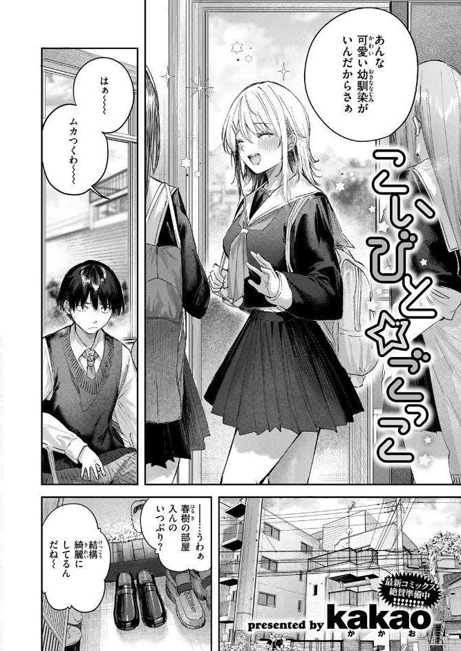 COMIC快楽天ビースト 2026年03月号
