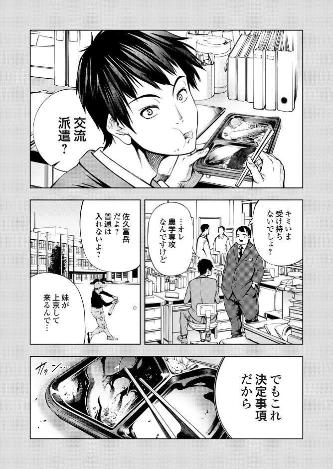 農場ゲーム 飼って拡げて収穫だ！ 8STEP「PK」