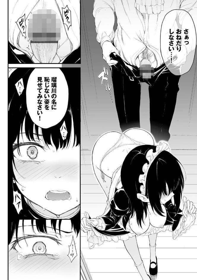 メイド教育。ー没落貴族 瑠璃川椿ー（単行本）【デジタル特装版】【FANZA限定版】