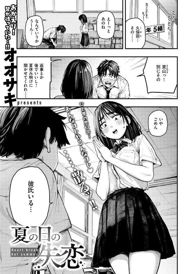 夏の日の失恋