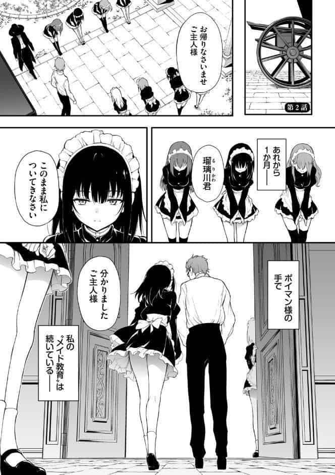 メイド教育。ー没落貴族 瑠璃川椿ー（単行本）【デジタル特装版】【FANZA限定版】