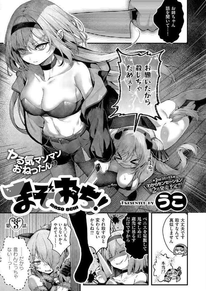 まぞおち！（3）