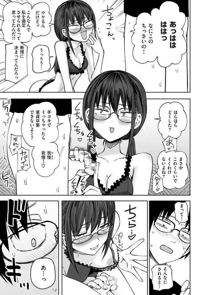 ぼくらの童貞卒業式