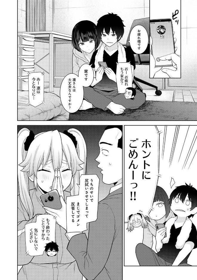 【単行本版】今日から家族、そして恋人。3