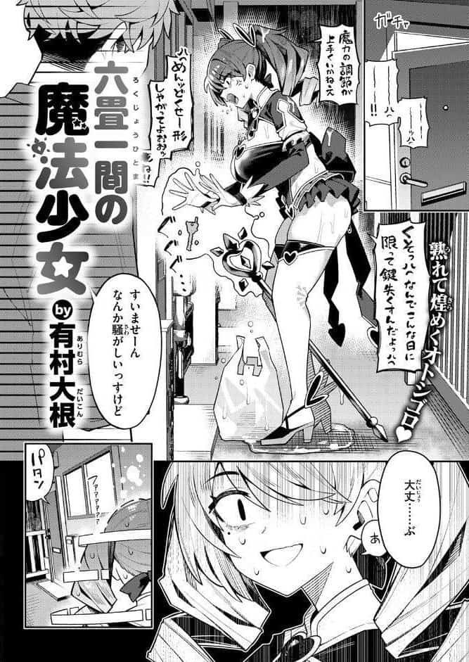 COMIC快楽天 2026年03月号