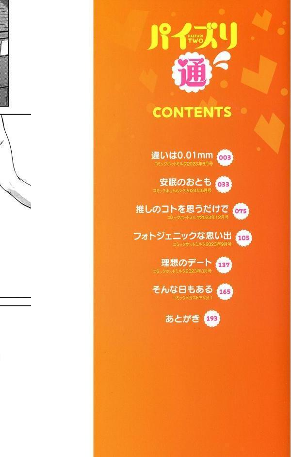 パイズリ通
