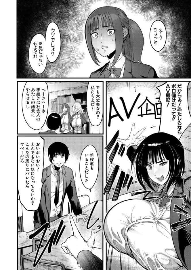 放課後爆乳セックス部【1話試し読み付き】