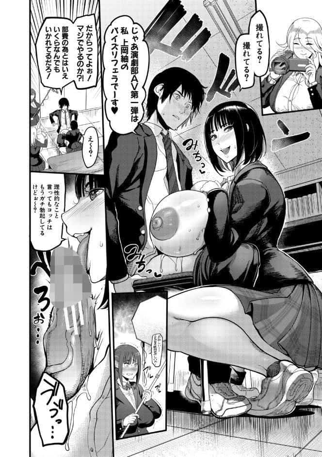 放課後爆乳セックス部【1話試し読み付き】
