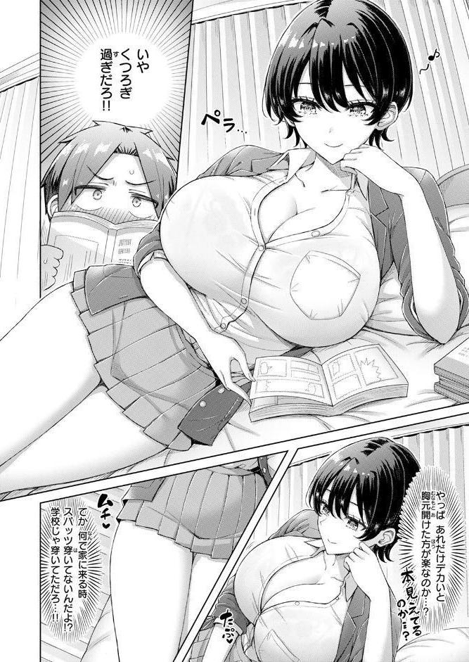 COMIC快楽天 2026年03月号
