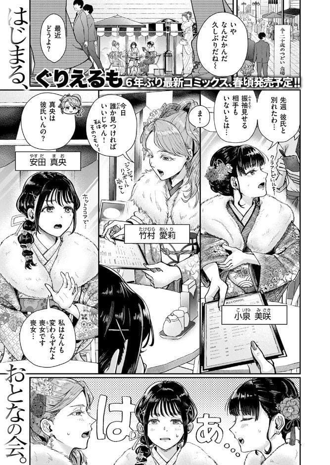 COMIC快楽天 2026年03月号