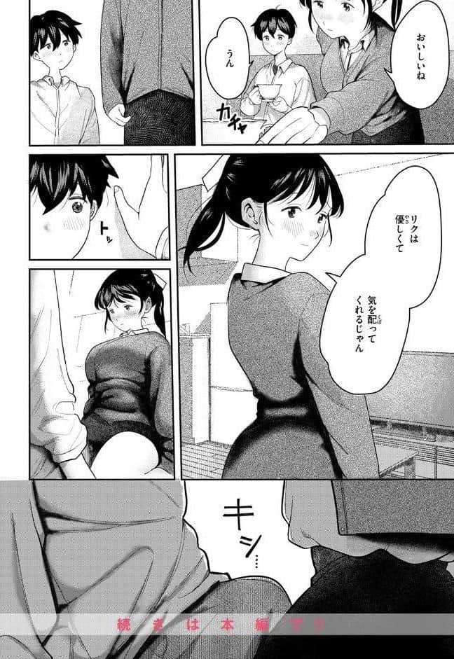 COMIC快楽天 2026年03月号