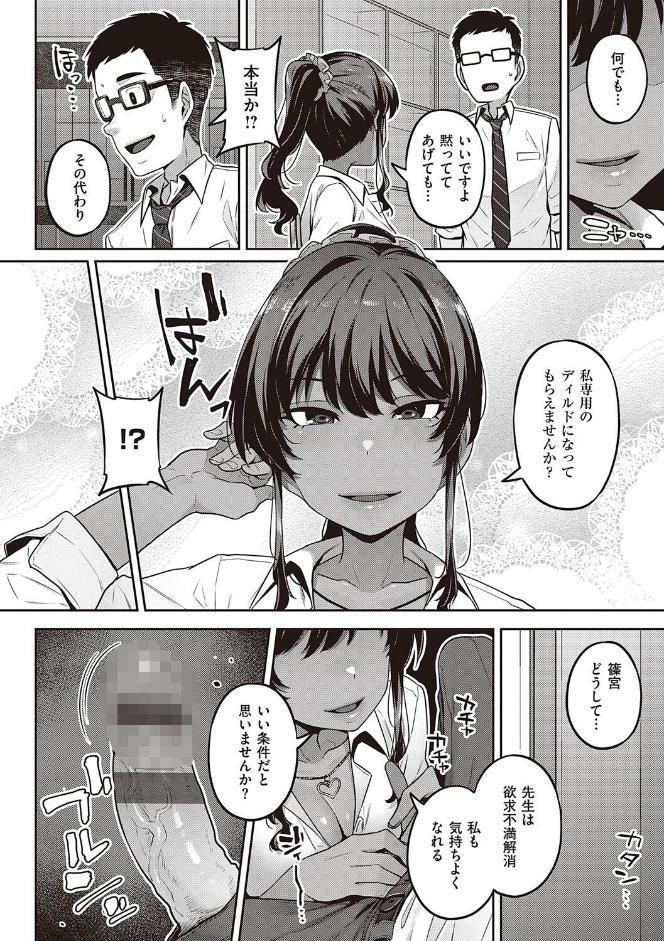 淫欲めらんじぇ 【デジタル特装版】