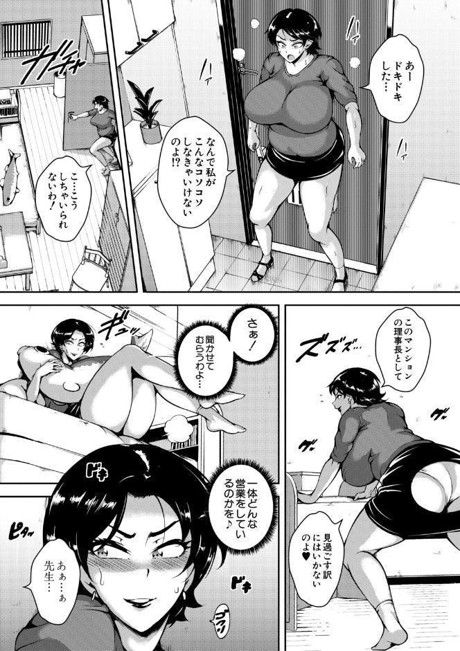 肉欲巨乳妻 とある人妻淫欲マンションにて