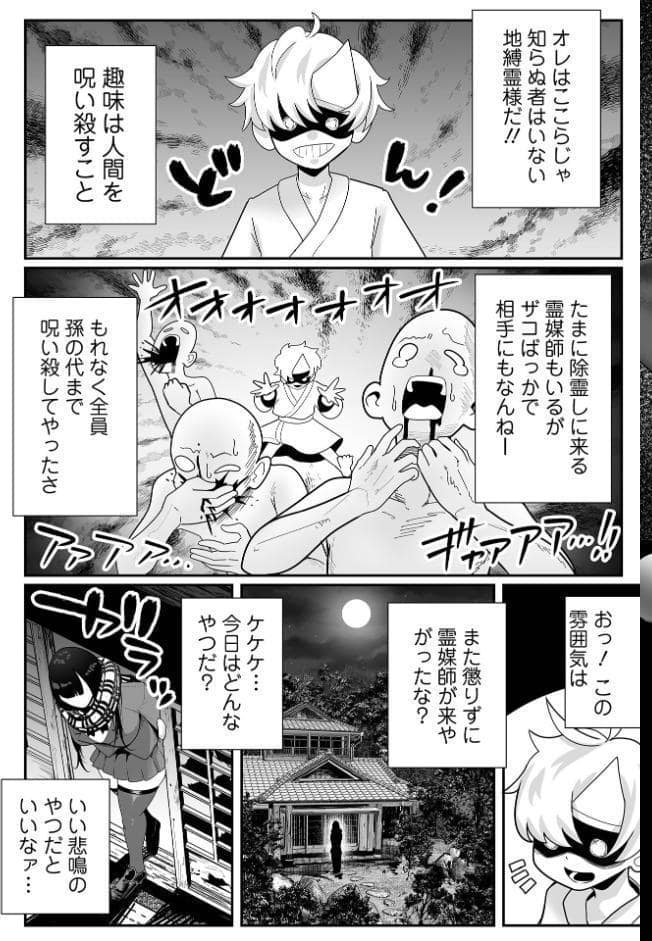 ザコマゾ・ホイホイ