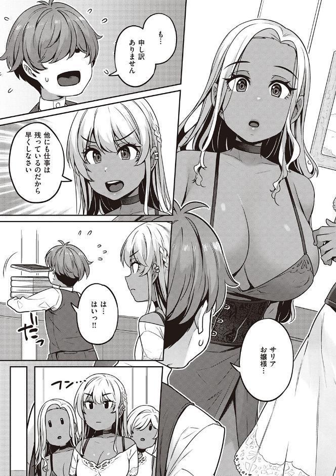 淫欲めらんじぇ 【デジタル特装版】