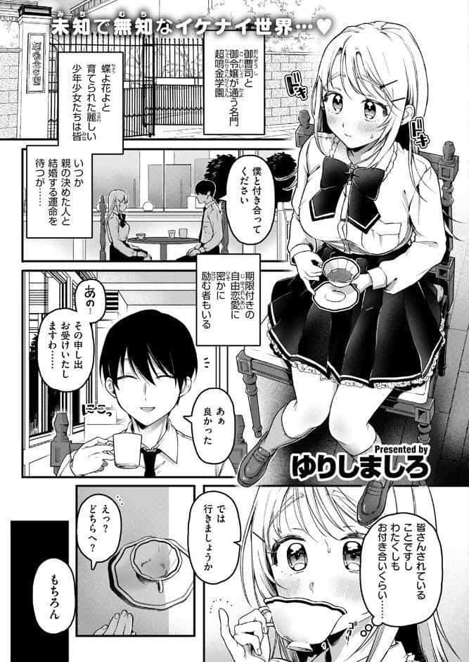 COMIC快楽天 2026年03月号