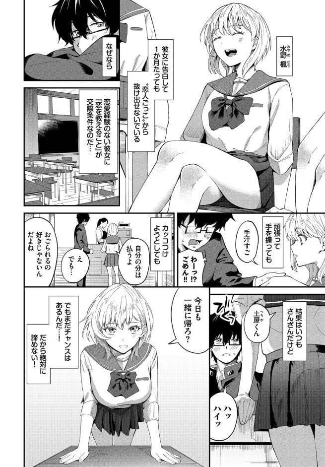 この春、彼女と一緒に卒業しました〜ふたり初体験編〜