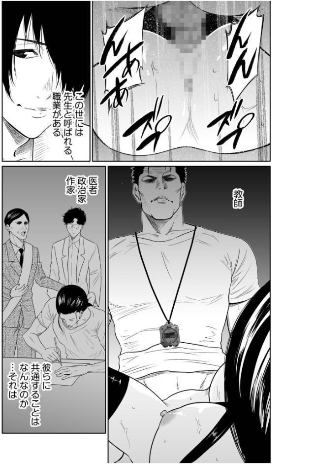 悪事の代償〜秘密を握られた女たち〜【電子単行本】vol.04