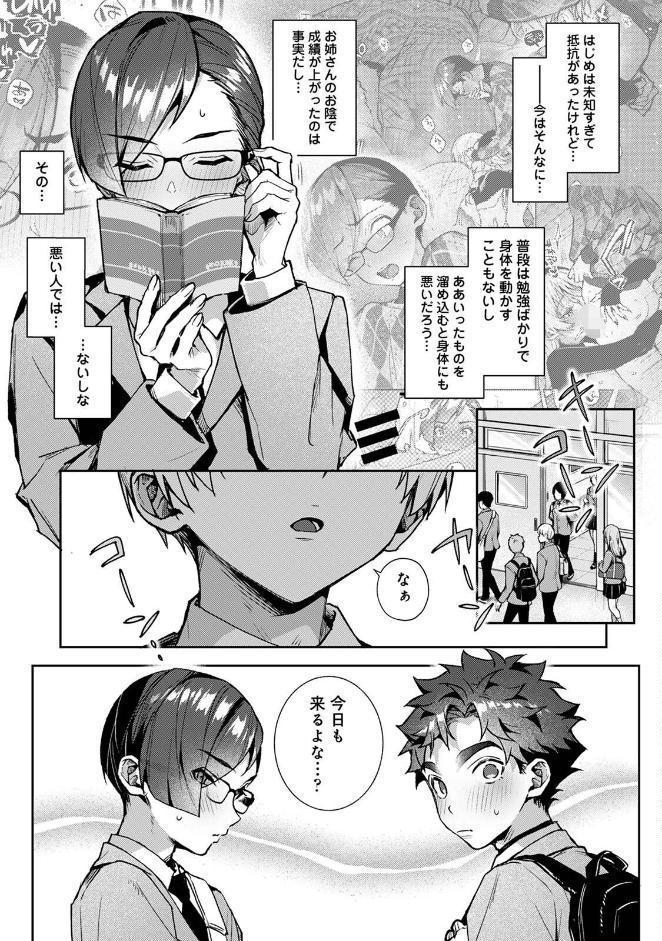 ぼくたちはお姉ちゃんの虜 第4集【合本版】