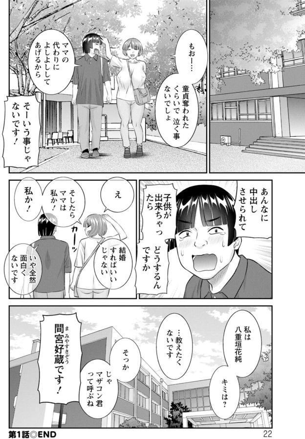 八重垣さんの下半身事情
