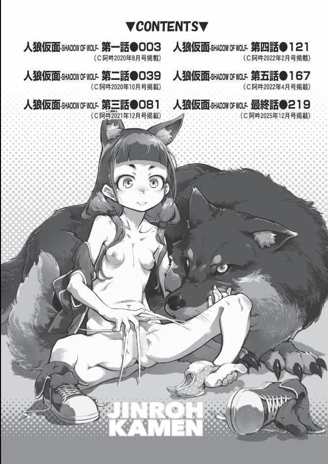 人狼仮面