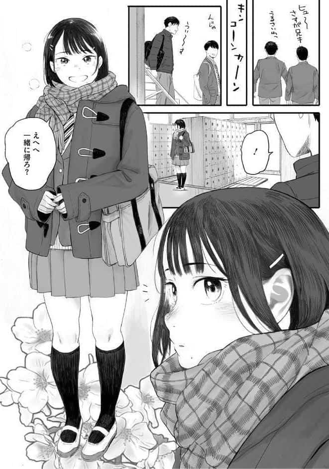 秋桜が咲いた日に【単行本版】