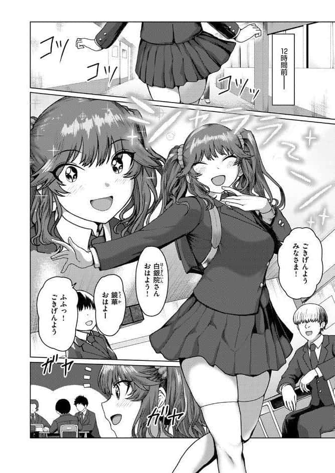 白銀院鏡華の秘密