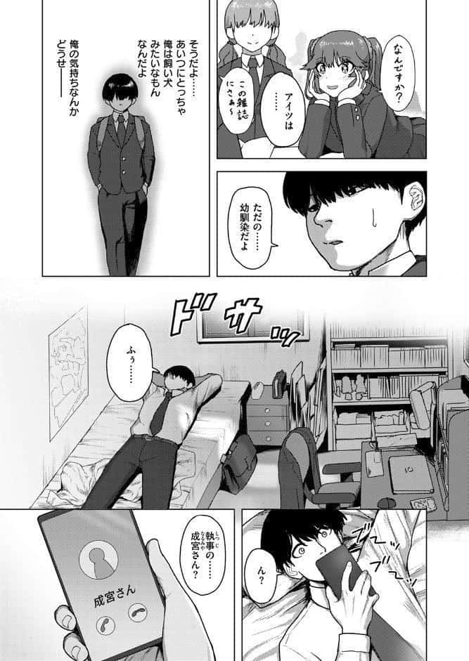 白銀院鏡華の秘密