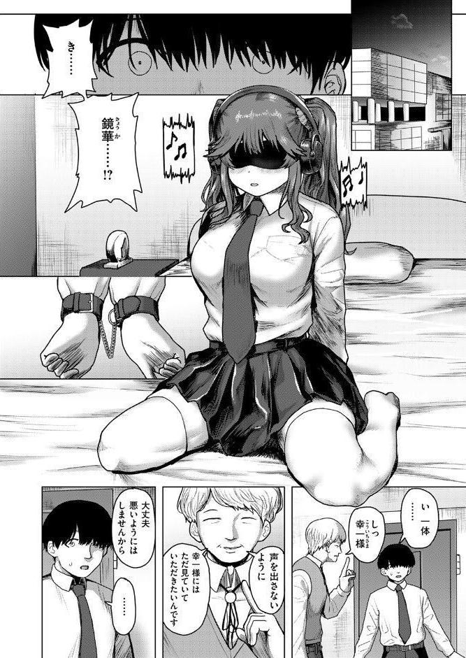 白銀院鏡華の秘密