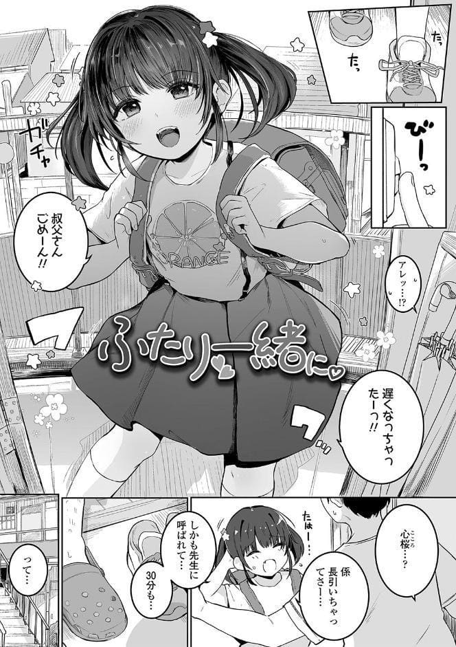 もっとぎゅーってくっついて【FANZA限定特典付き】