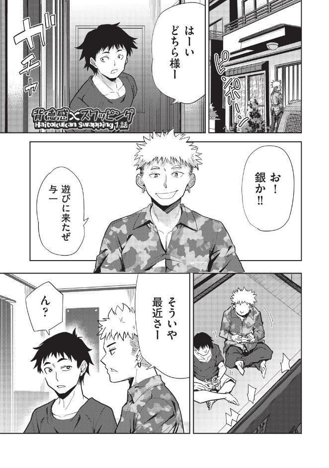 背徳感スワッピング